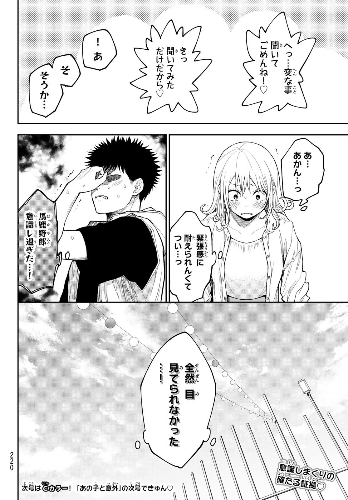 黒岩メダカに私の可愛いが通じない Chap 159 - Next Chap 160