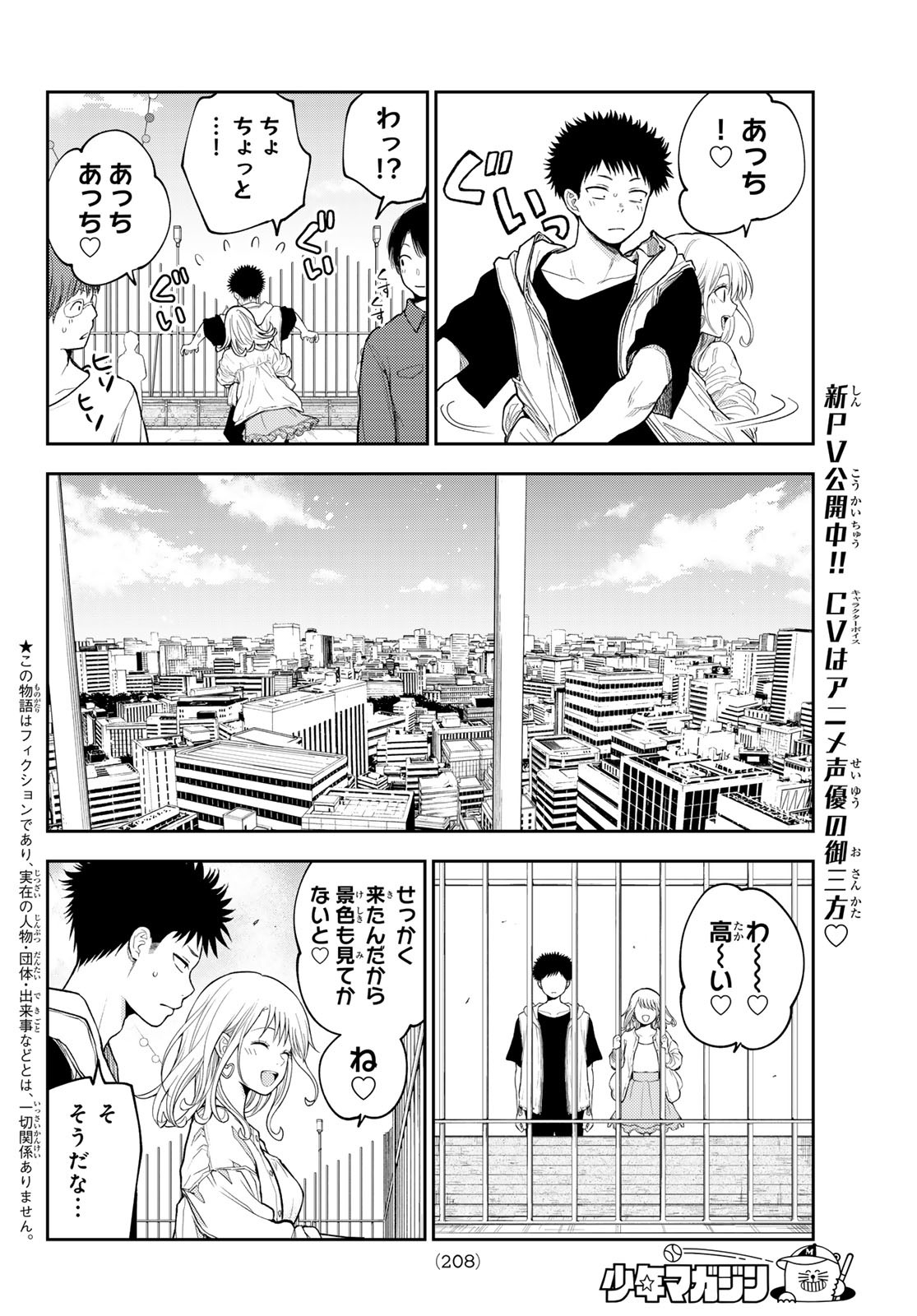 黒岩メダカに私の可愛いが通じない Chap 159 - Next Chap 160