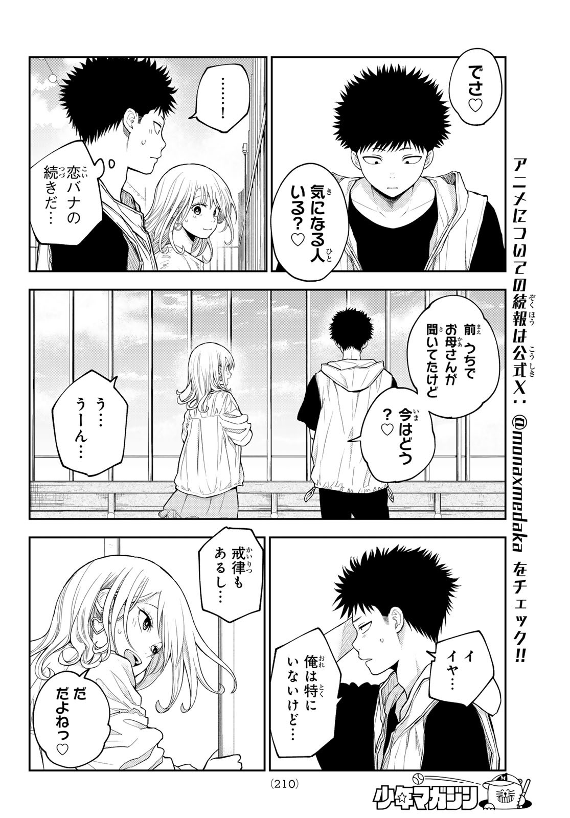 黒岩メダカに私の可愛いが通じない Chap 159 - Next Chap 160
