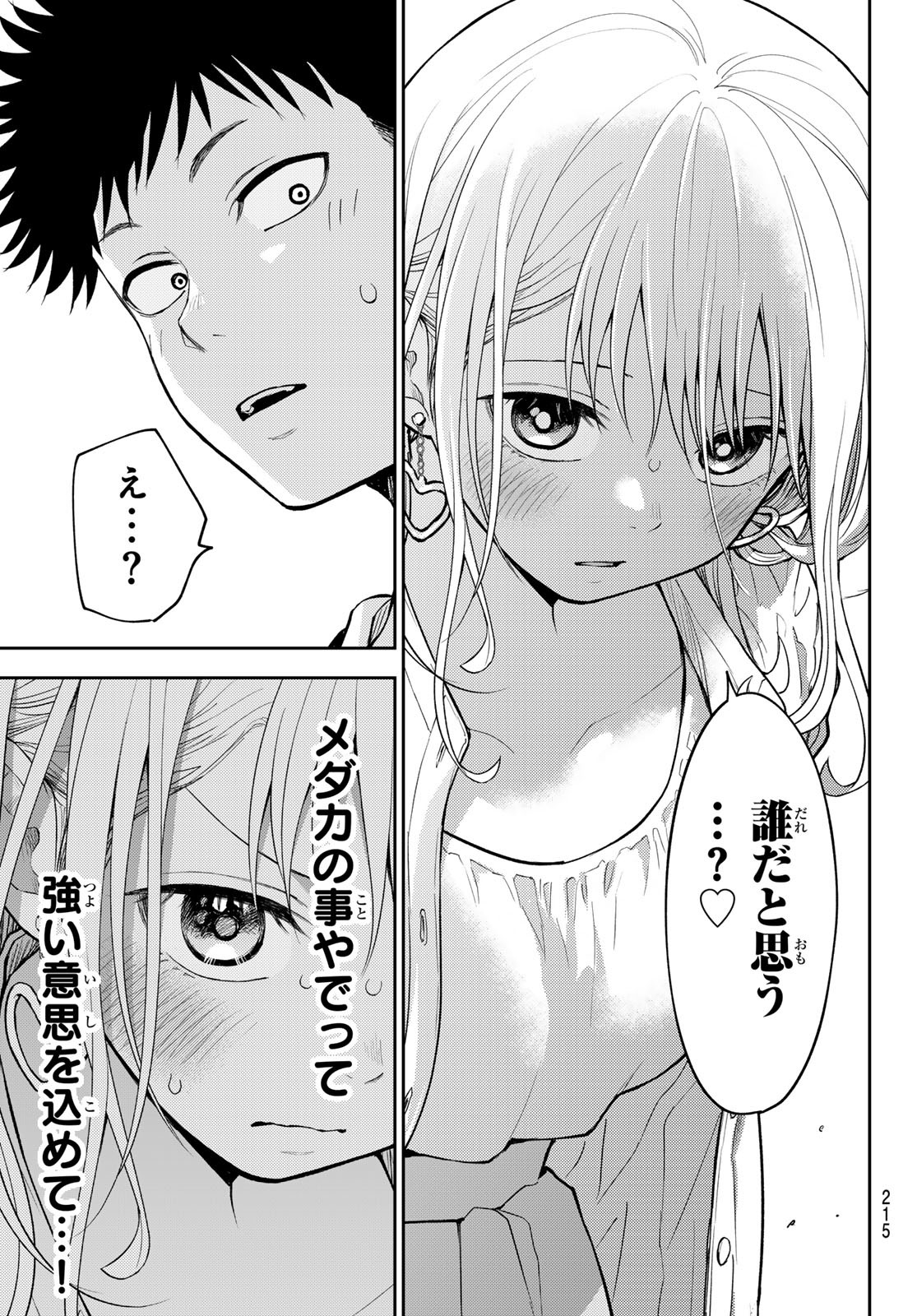 黒岩メダカに私の可愛いが通じない Chap 159 - Next Chap 160