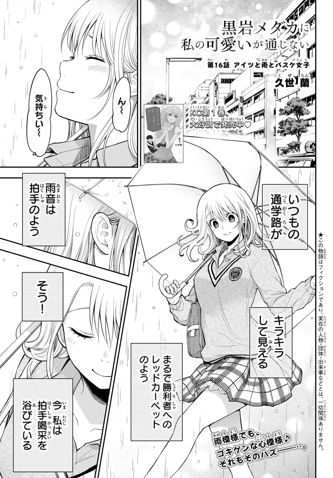 黒岩メダカに私の可愛いが通じない Chap 16 - Next Chap 17