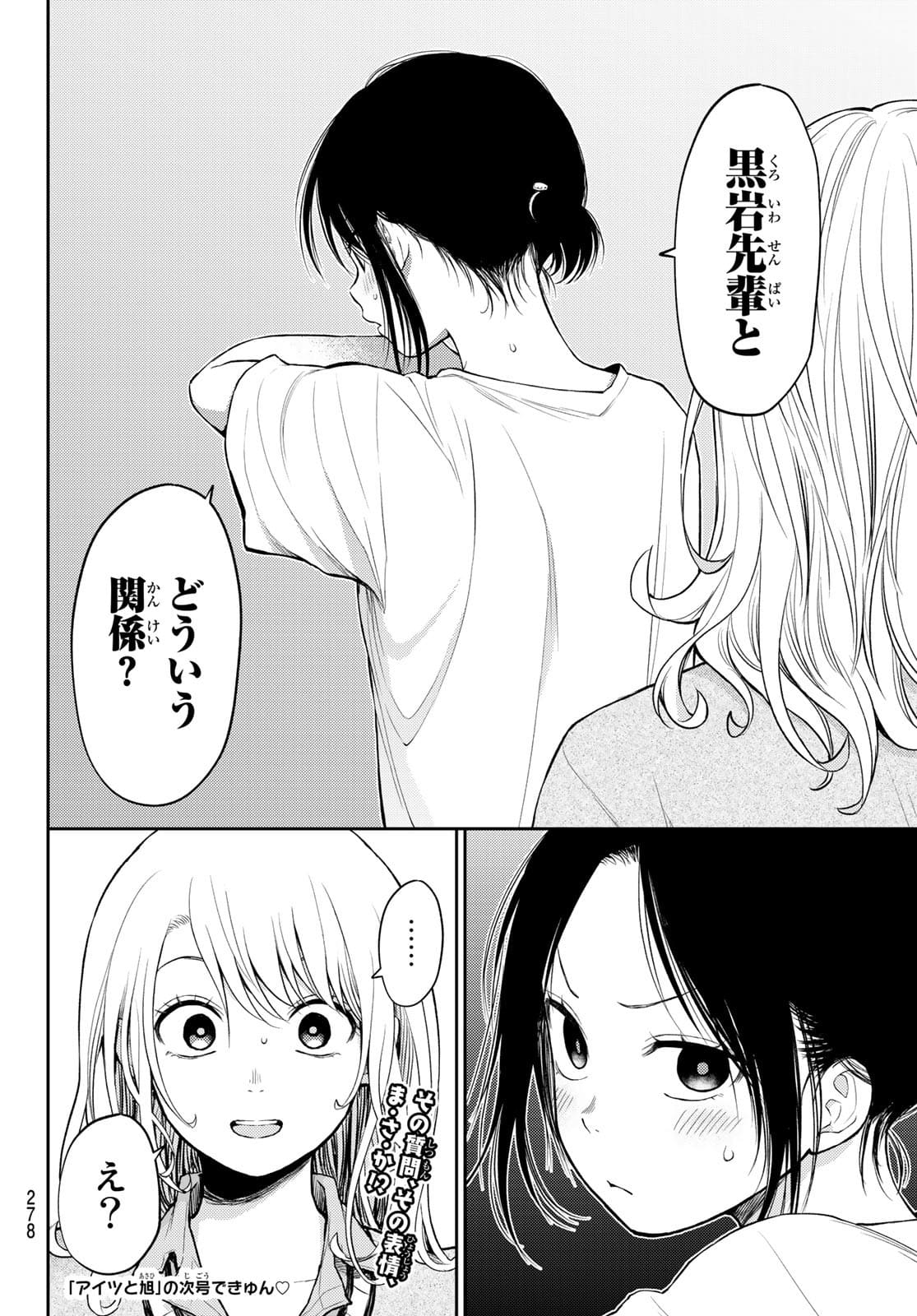 黒岩メダカに私の可愛いが通じない Chap 16 - Next Chap 17