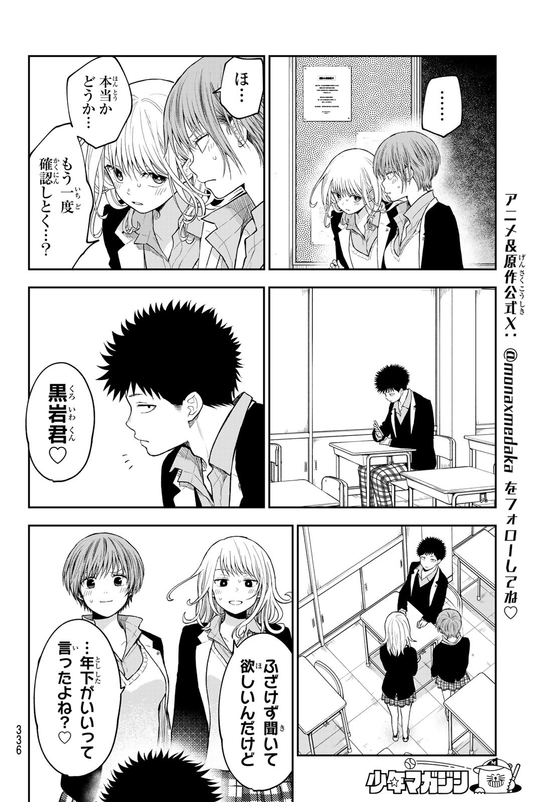 黒岩メダカに私の可愛いが通じない Chap 163 - Next Chap 164