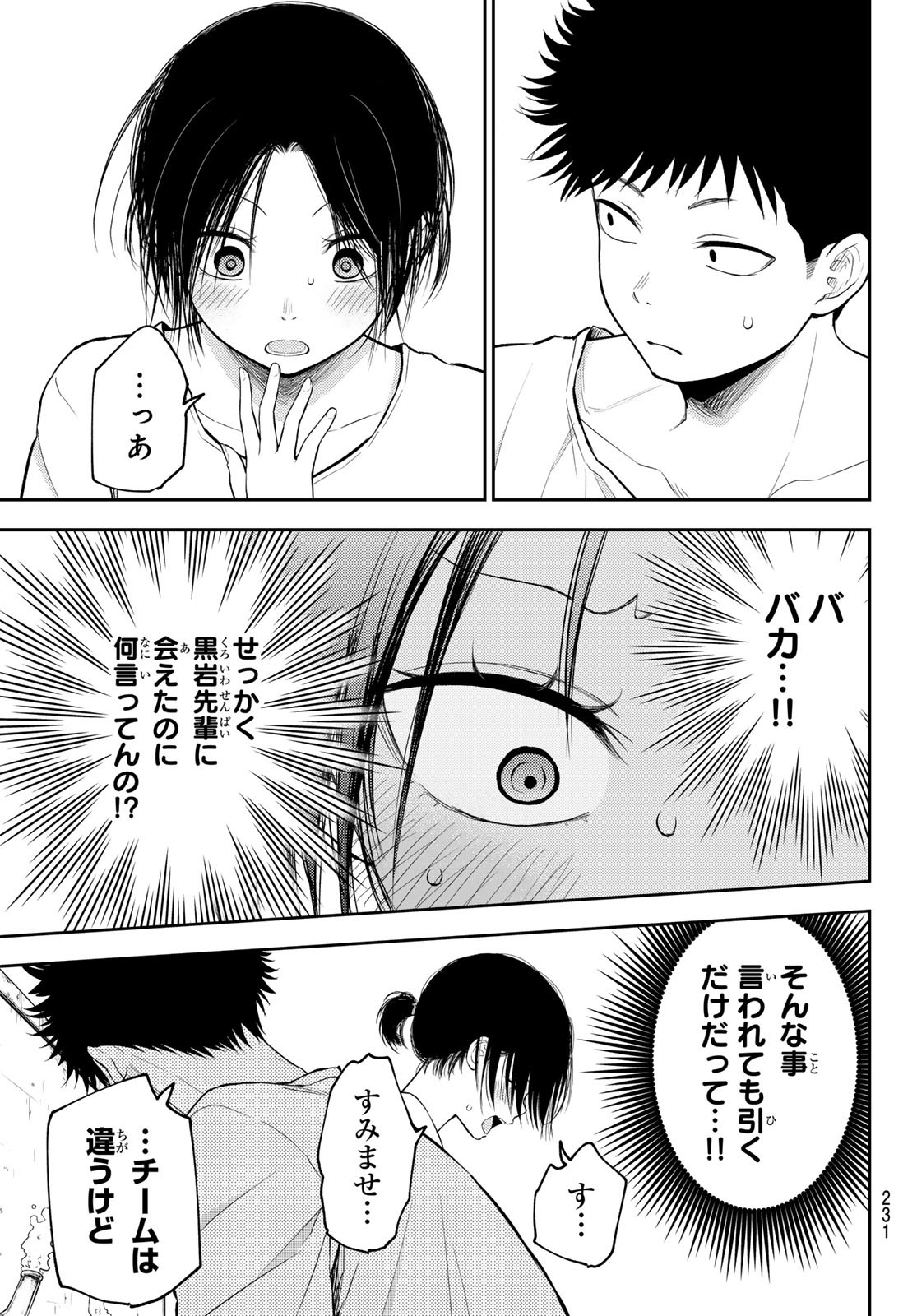 黒岩メダカに私の可愛いが通じない Chap 164 - Next Chap 165