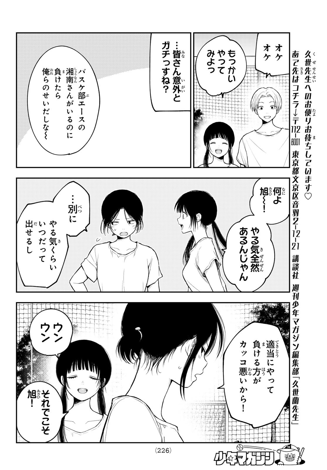 黒岩メダカに私の可愛いが通じない Chap 164 - Next Chap 165