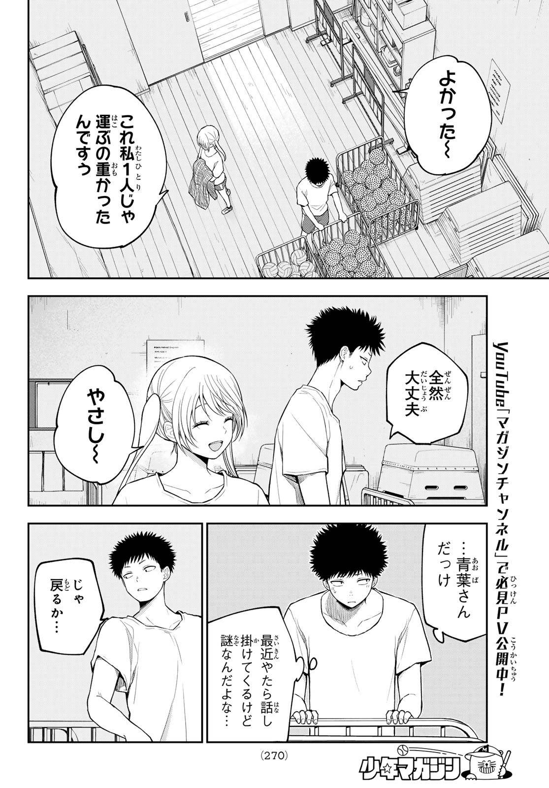 黒岩メダカに私の可愛いが通じない Chap 165 - Next Chap 166