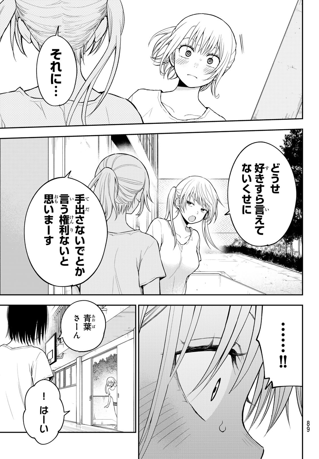 黒岩メダカに私の可愛いが通じない Chap 166 - Next Chap 167