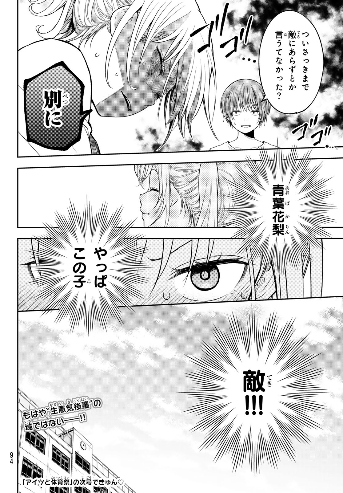 黒岩メダカに私の可愛いが通じない Chap 166 - Next Chap 167