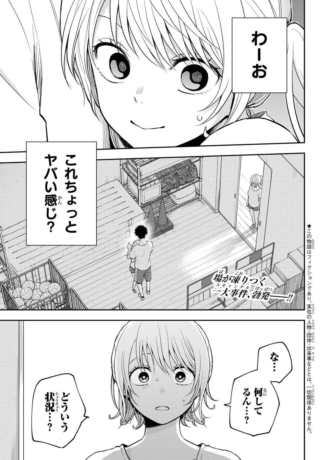 黒岩メダカに私の可愛いが通じない Chap 166 - Next Chap 167