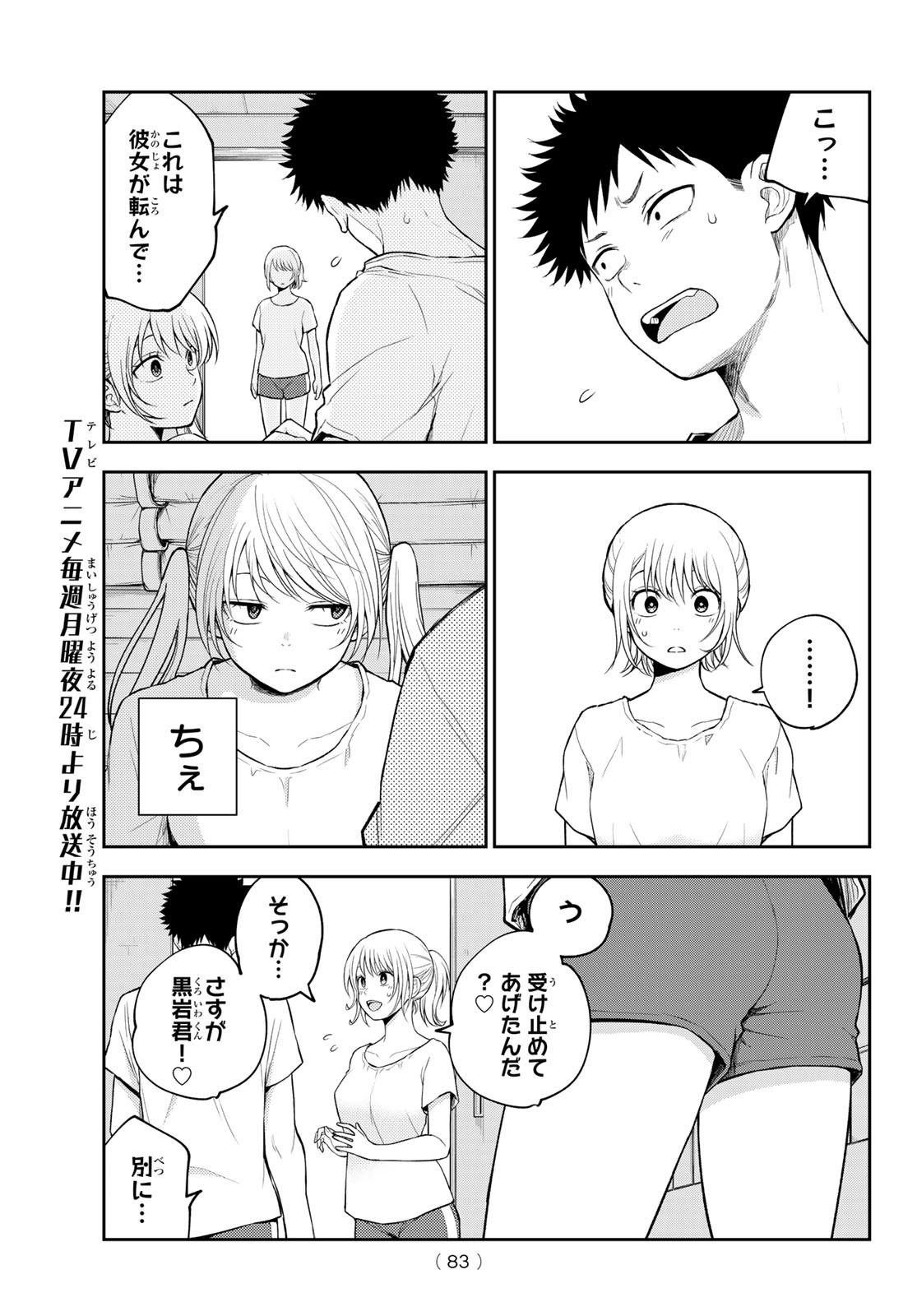 黒岩メダカに私の可愛いが通じない Chap 166 - Next Chap 167