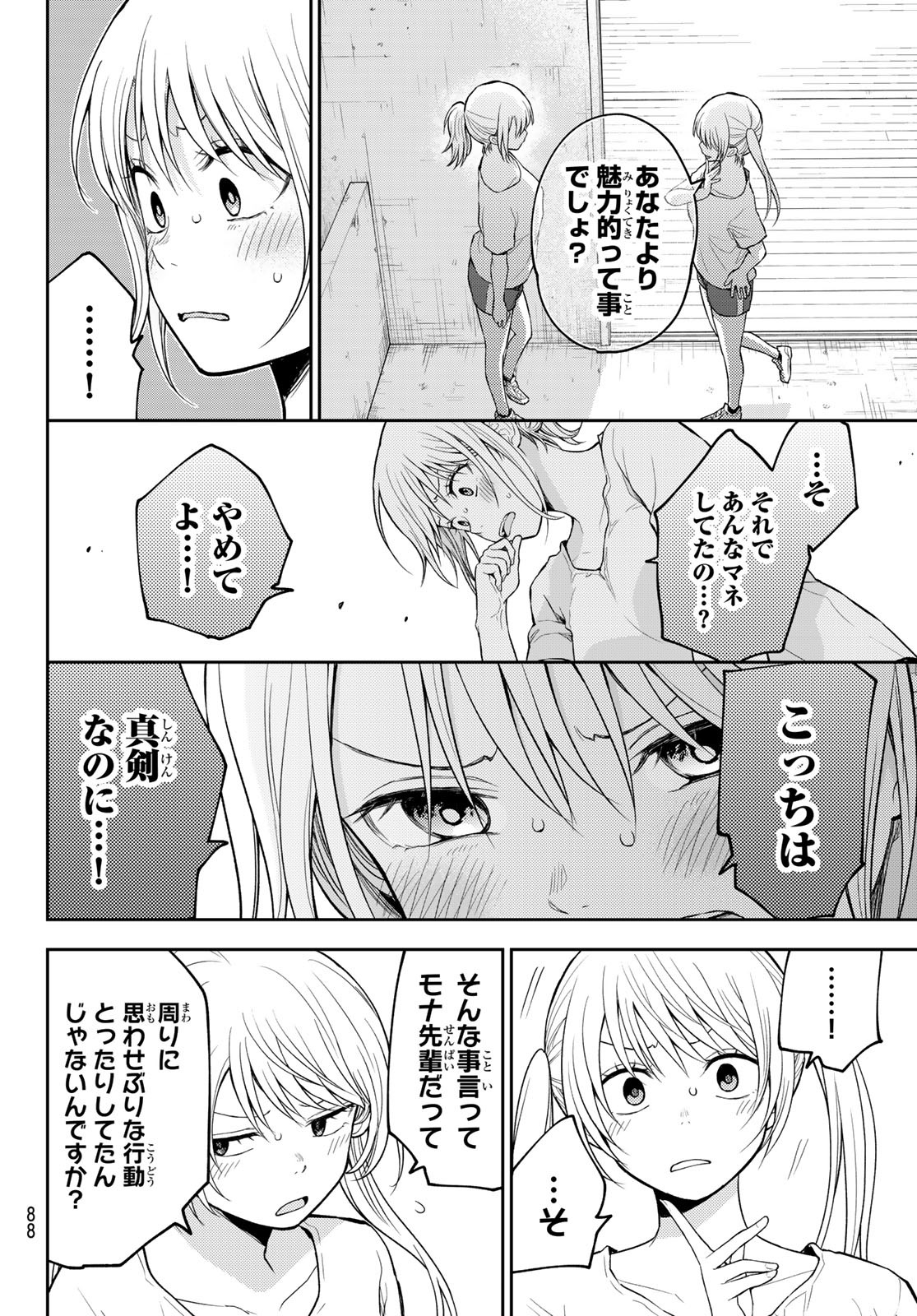 黒岩メダカに私の可愛いが通じない Chap 166 - Next Chap 167