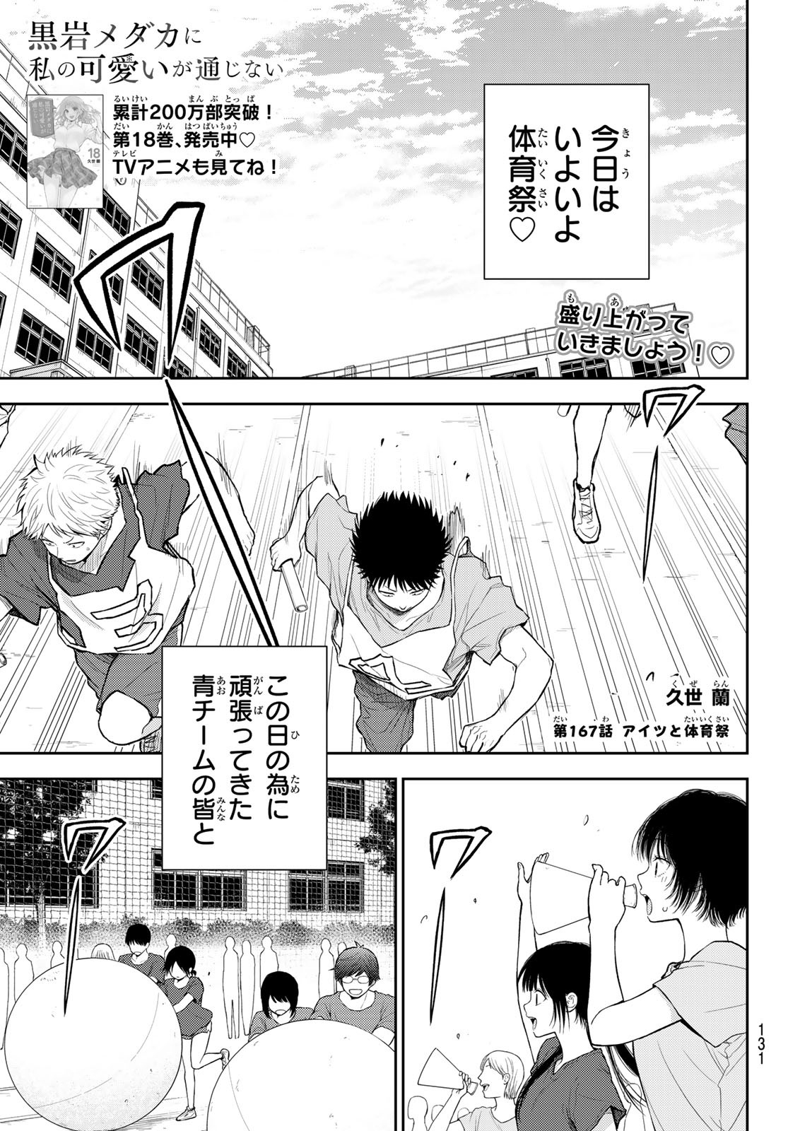 黒岩メダカに私の可愛いが通じない Chap 167 - Next Chap 168