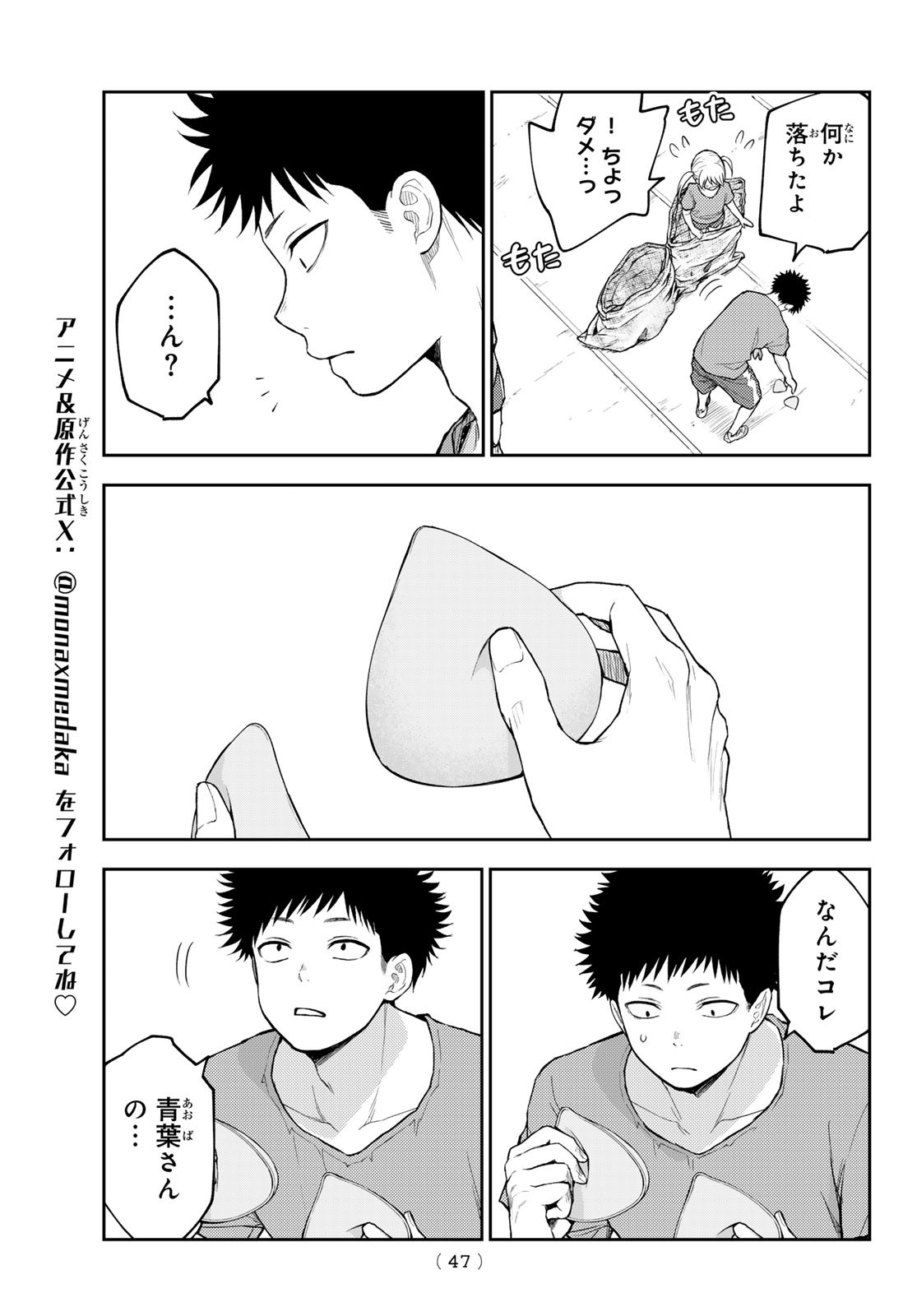 黒岩メダカに私の可愛いが通じない Chap 168 - Next Chap 169