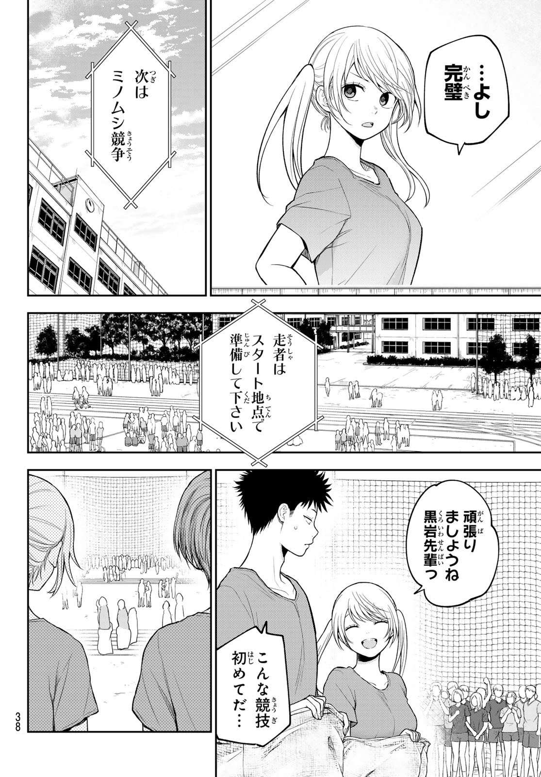 黒岩メダカに私の可愛いが通じない Chap 168 - Next Chap 169