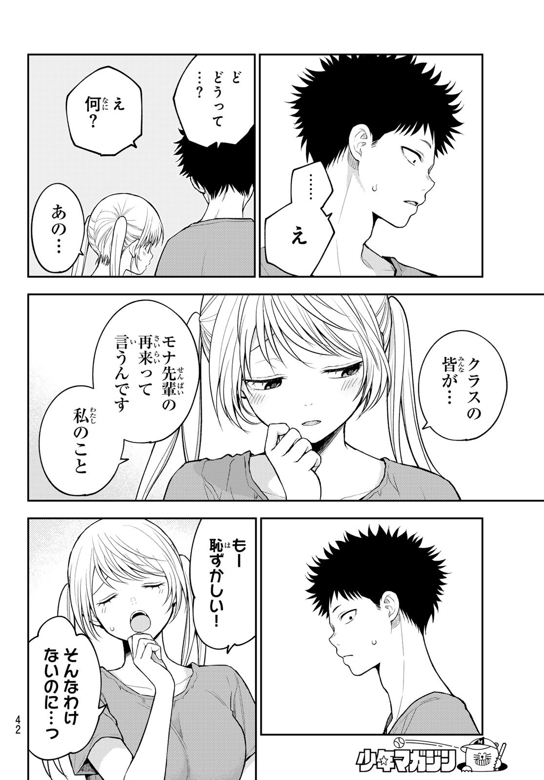 黒岩メダカに私の可愛いが通じない Chap 168 - Next Chap 169