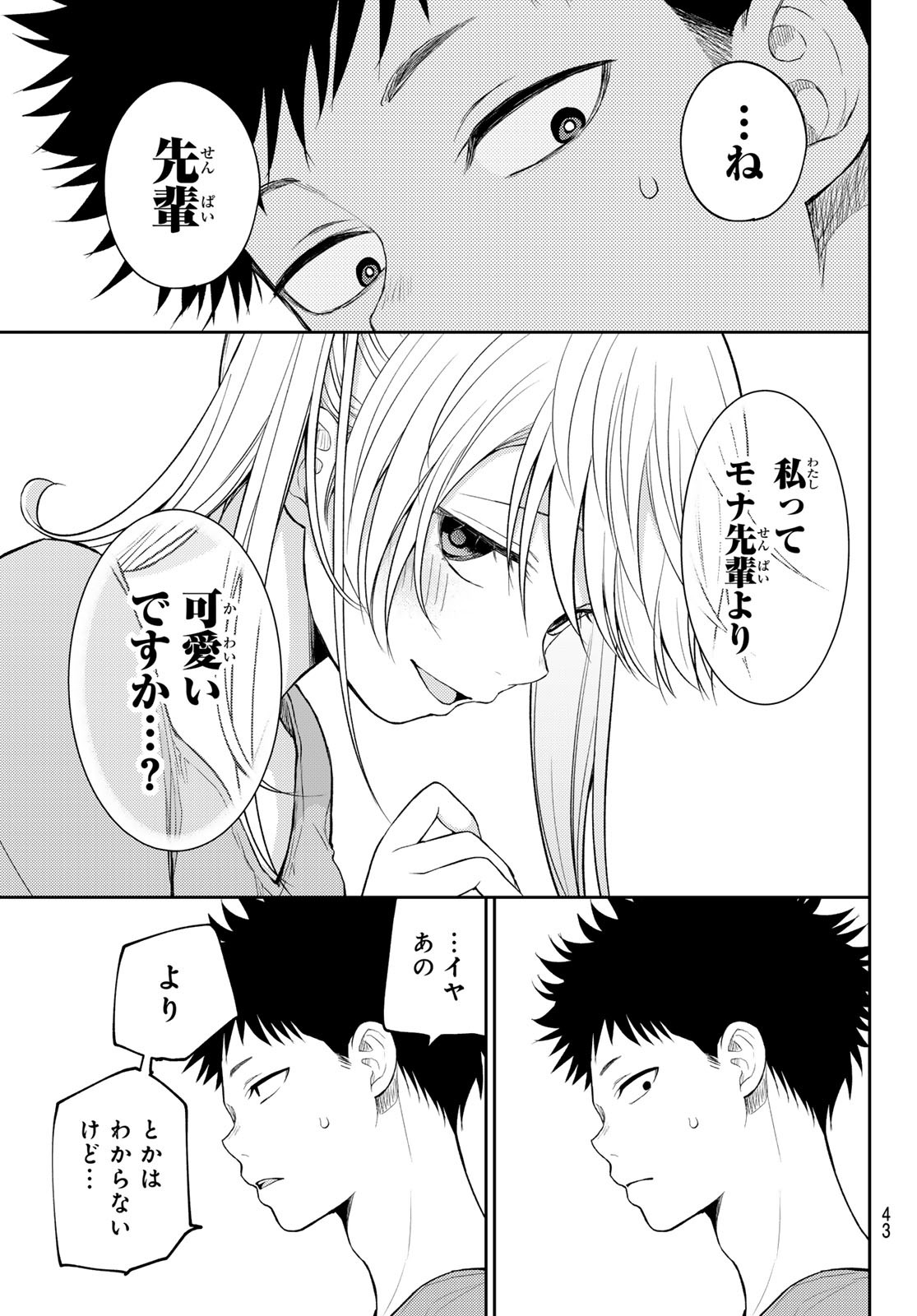 黒岩メダカに私の可愛いが通じない Chap 168 - Next Chap 169