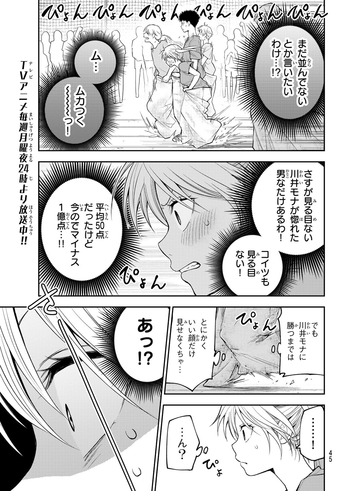 黒岩メダカに私の可愛いが通じない Chap 168 - Next Chap 169