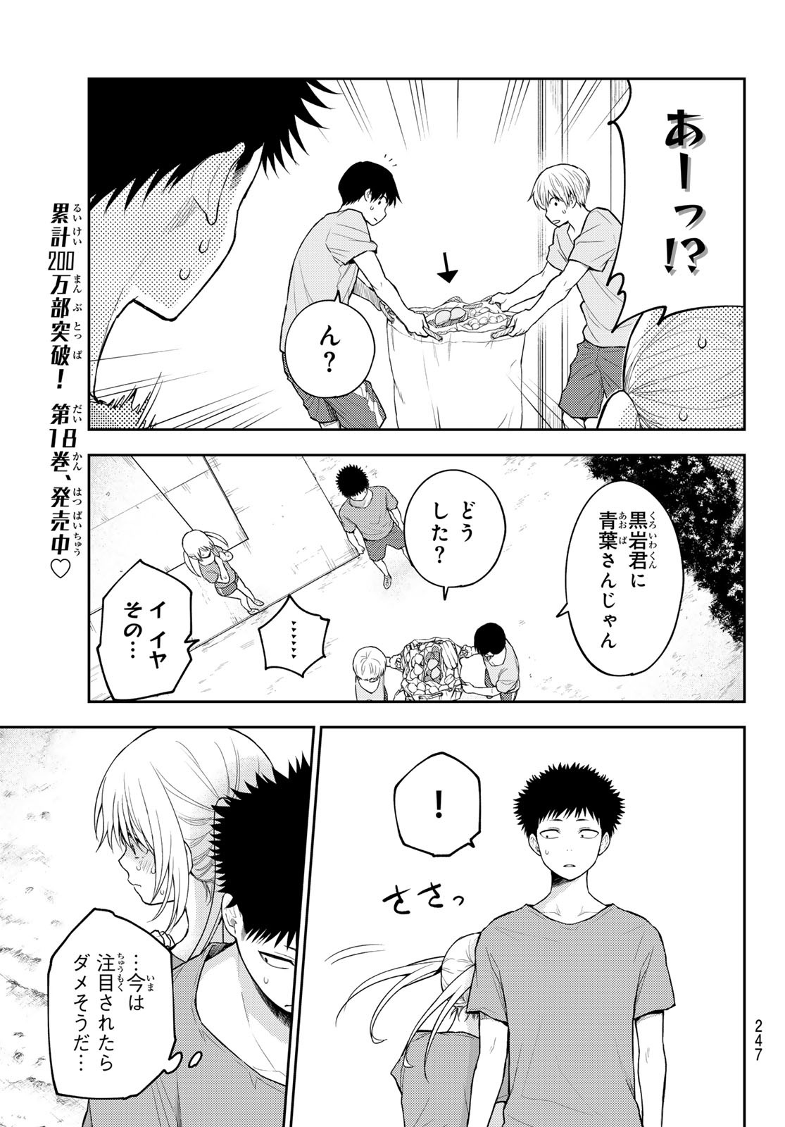 黒岩メダカに私の可愛いが通じない Chap 169 - Next Chap 170