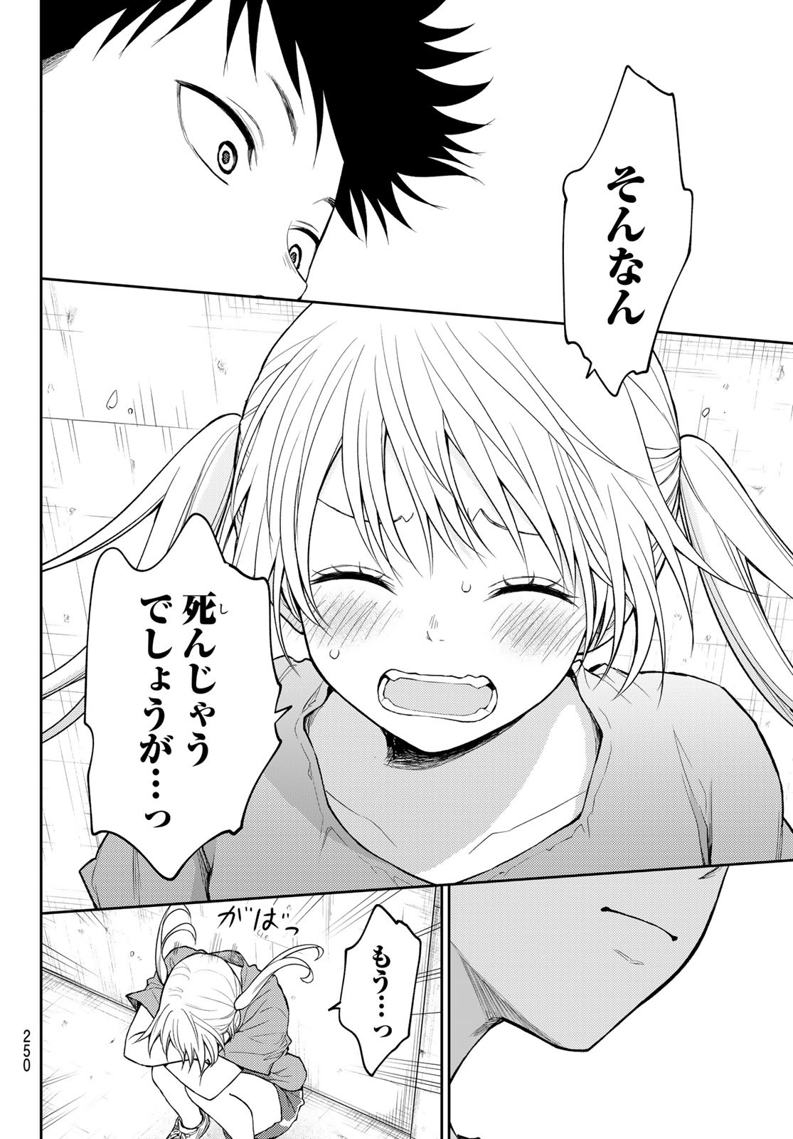 黒岩メダカに私の可愛いが通じない Chap 169 - Next Chap 170