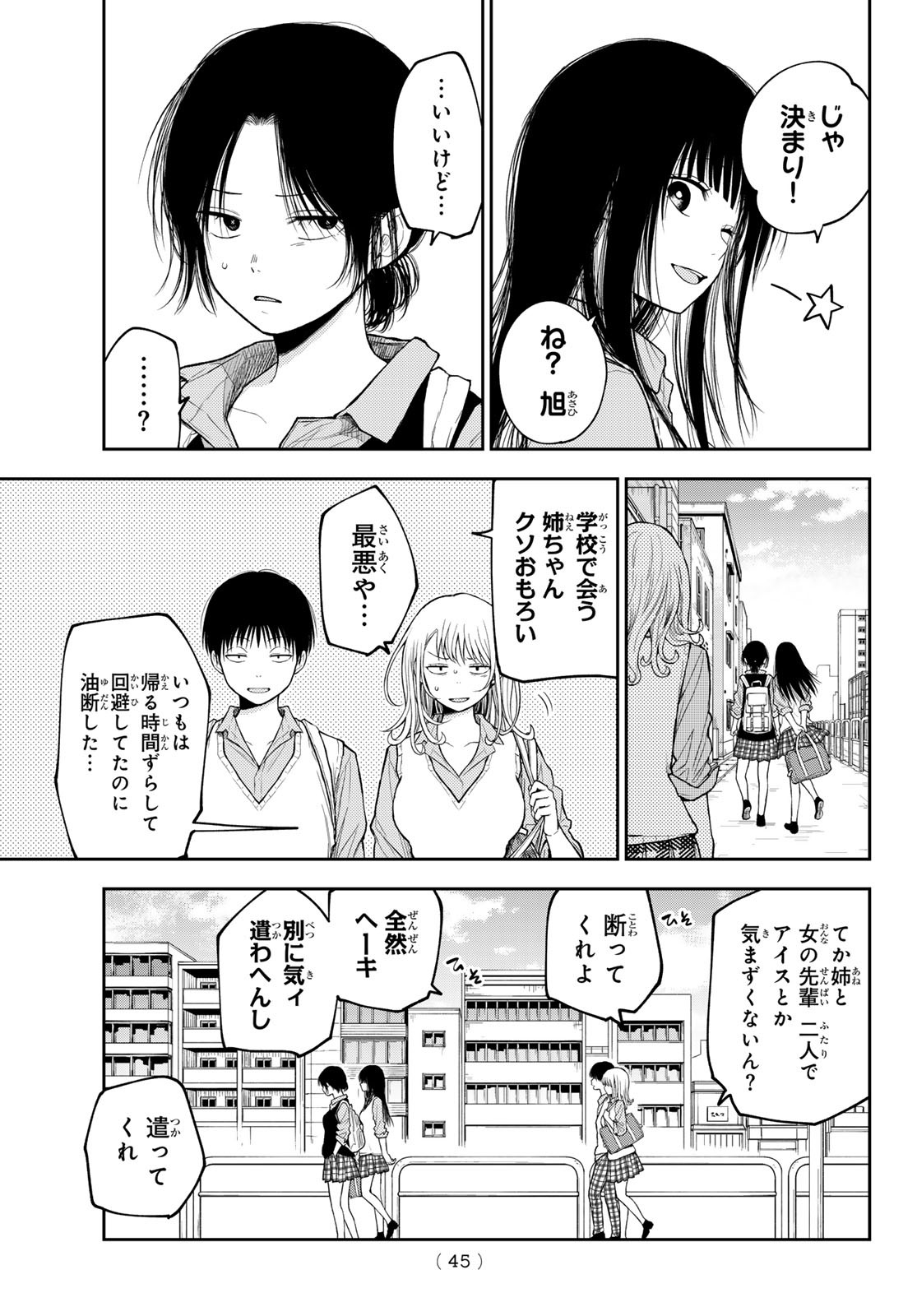 黒岩メダカに私の可愛いが通じない Chap 180 - Next Chap 181