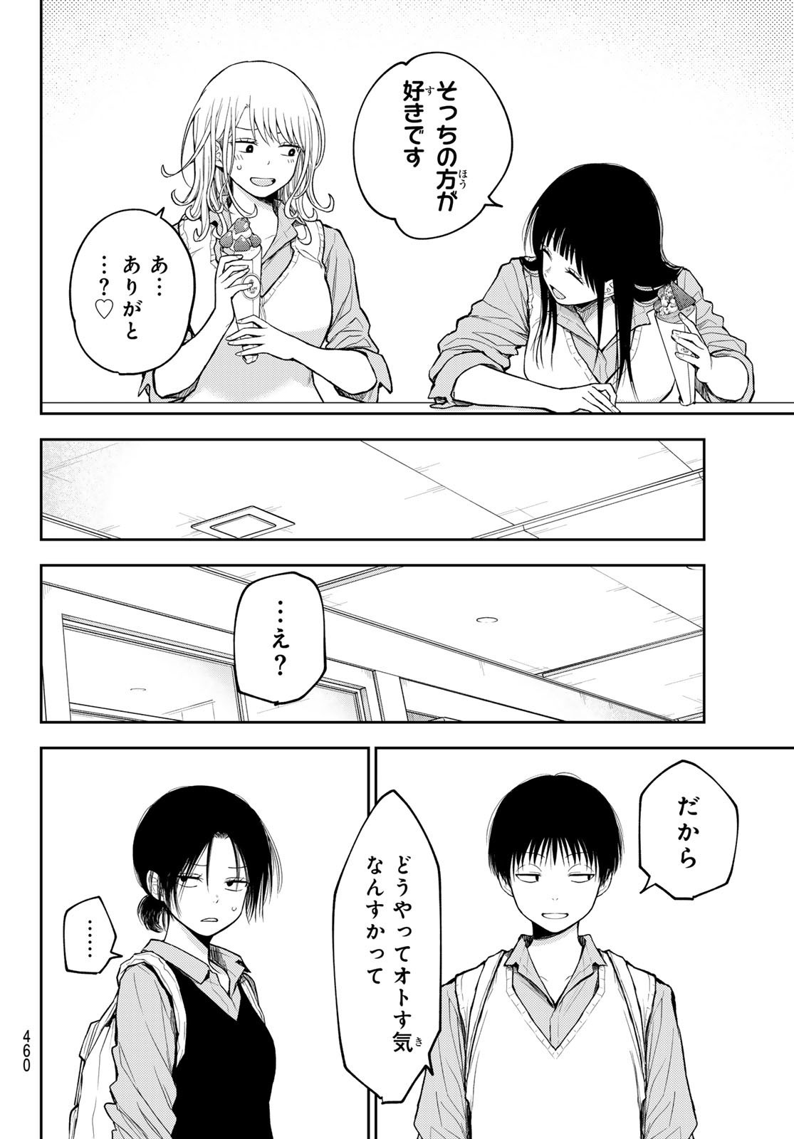 黒岩メダカに私の可愛いが通じない Chap 181 - Next Chap 182