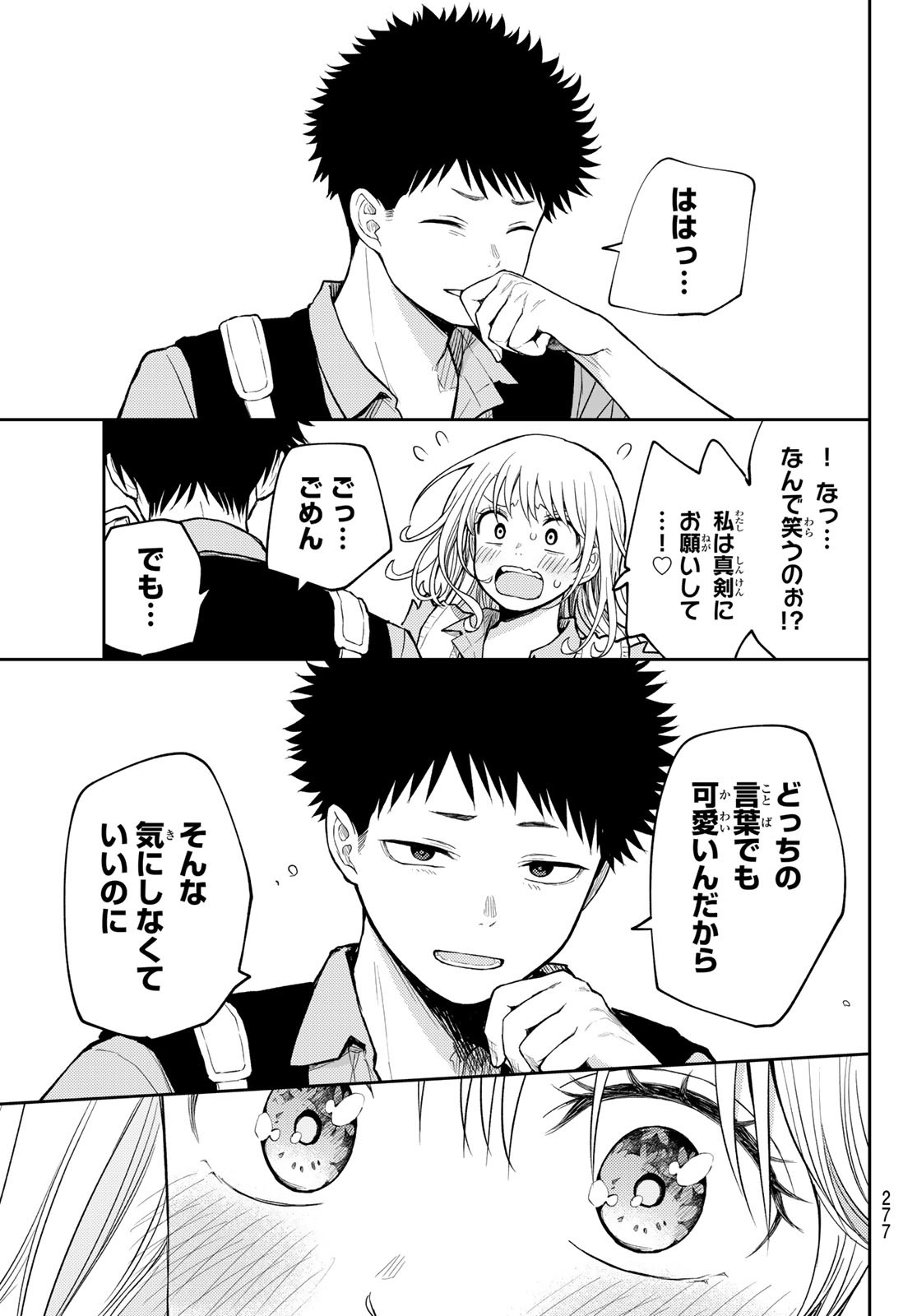 黒岩メダカに私の可愛いが通じない Chap 182 - Next Chap 183