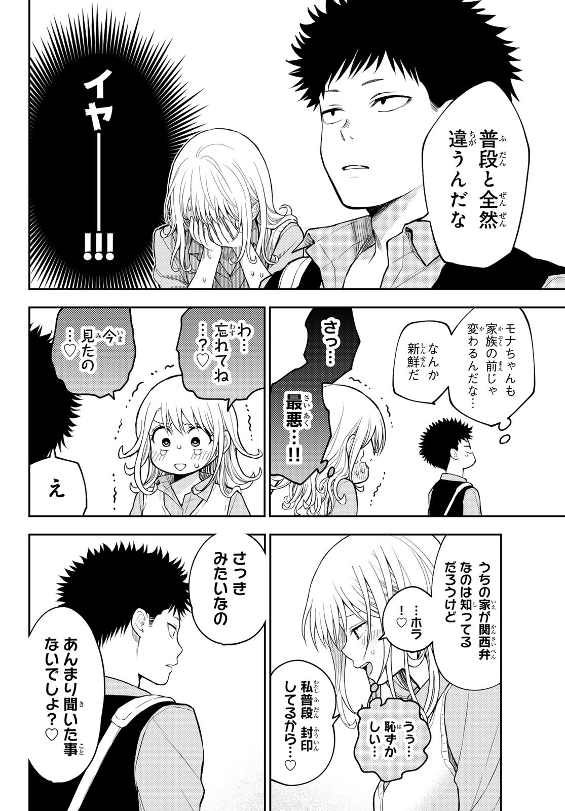 黒岩メダカに私の可愛いが通じない Chap 182 - Next Chap 183