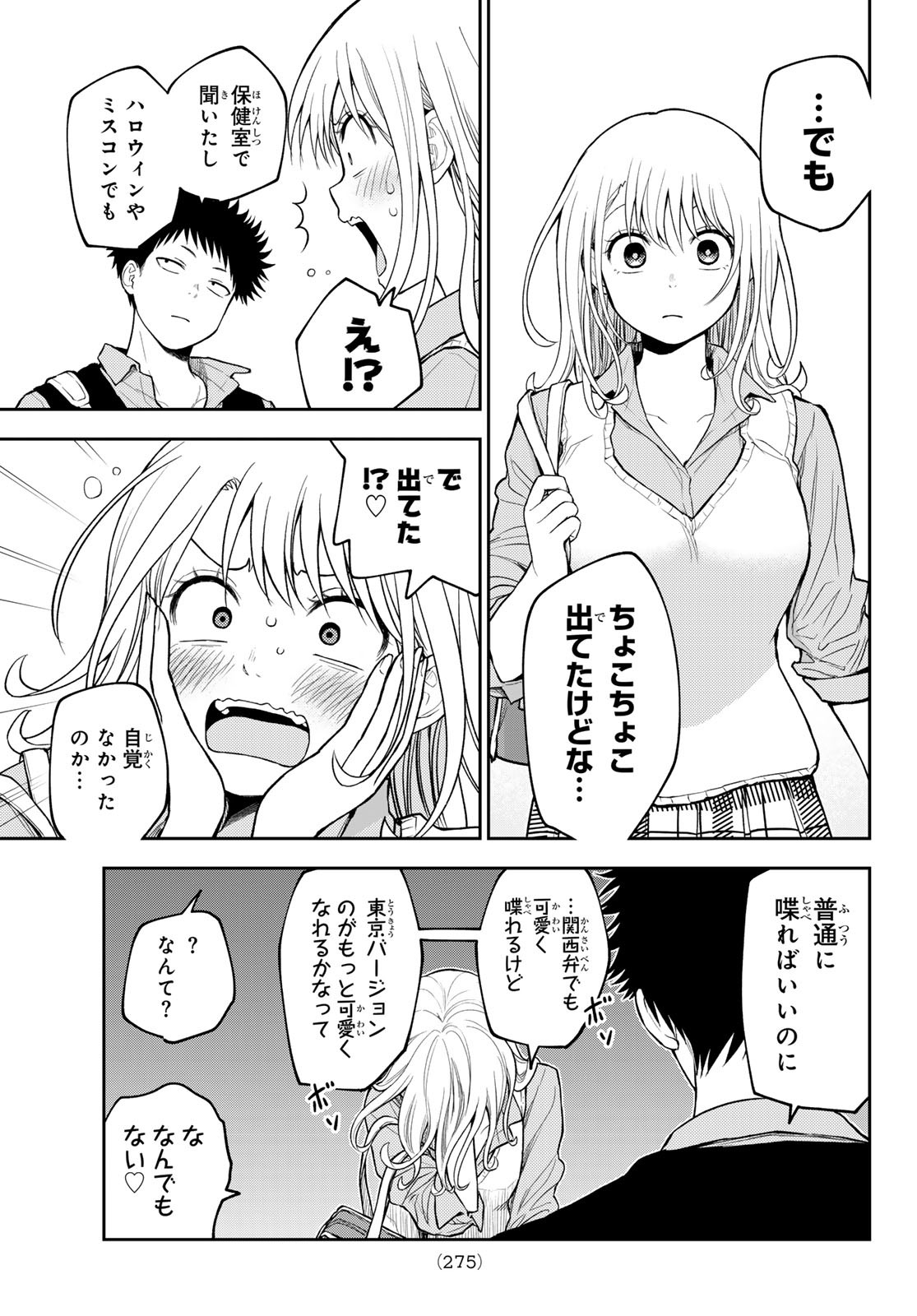 黒岩メダカに私の可愛いが通じない Chap 182 - Next Chap 183