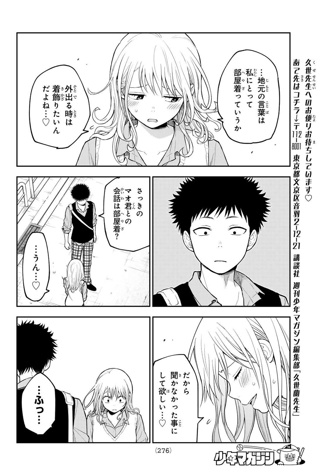黒岩メダカに私の可愛いが通じない Chap 182 - Next Chap 183