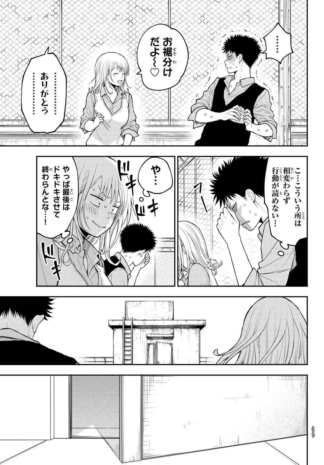 黒岩メダカに私の可愛いが通じない Chap 183 - Next Chap 184