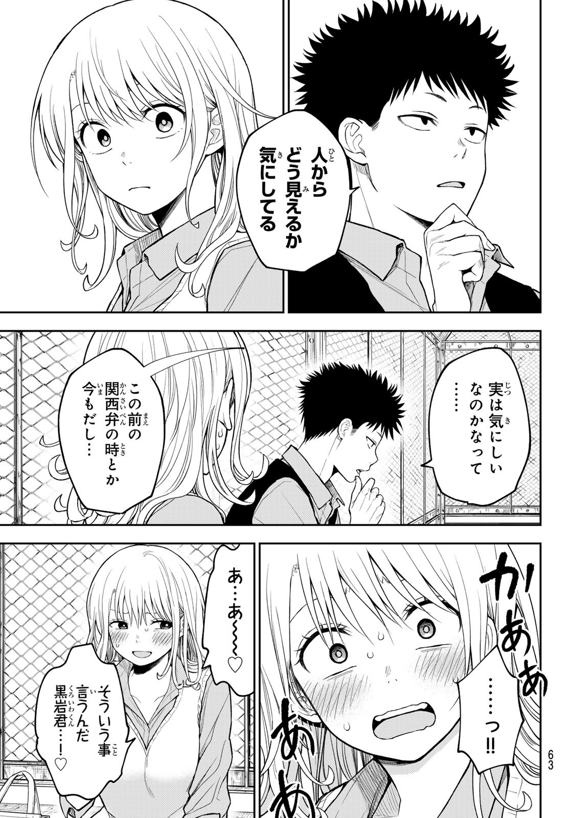 黒岩メダカに私の可愛いが通じない Chap 183 - Next Chap 184