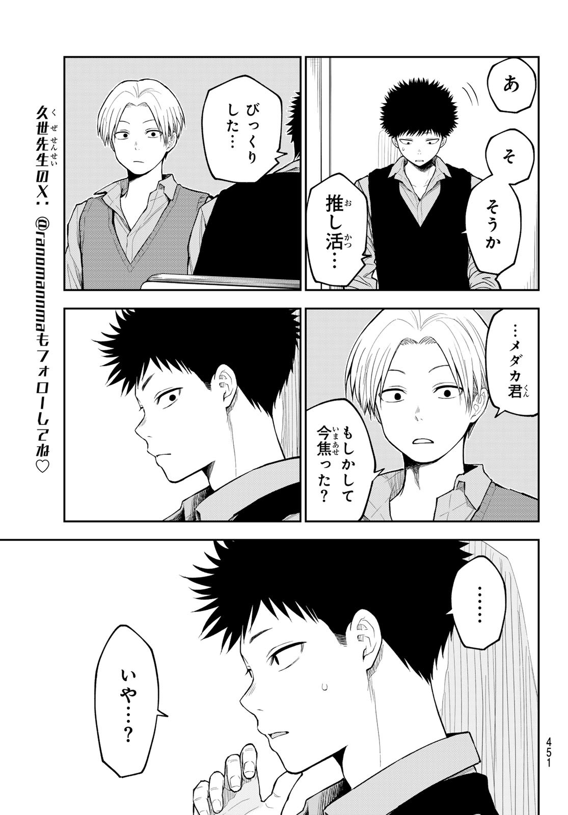 黒岩メダカに私の可愛いが通じない Chap 185 - Next Chap 186