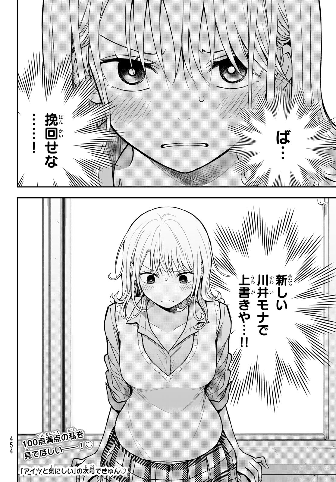 黒岩メダカに私の可愛いが通じない Chap 185 - Next Chap 186