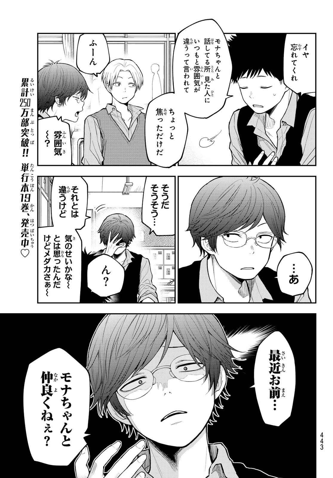 黒岩メダカに私の可愛いが通じない Chap 185 - Next Chap 186