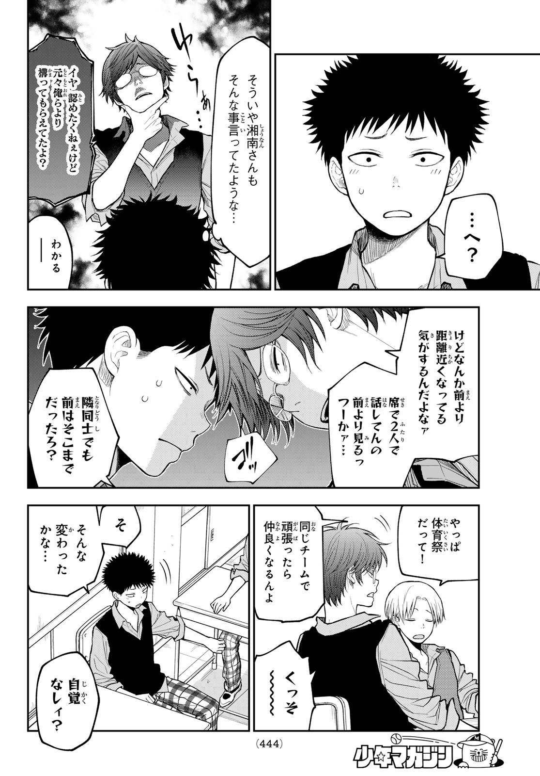 黒岩メダカに私の可愛いが通じない Chap 185 - Next Chap 186