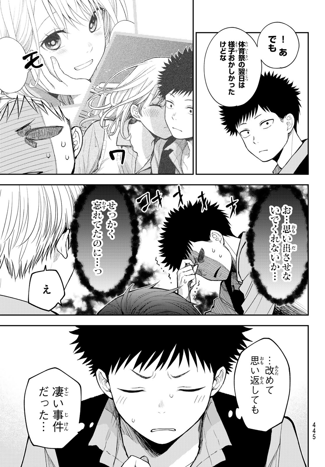 黒岩メダカに私の可愛いが通じない Chap 185 - Next Chap 186