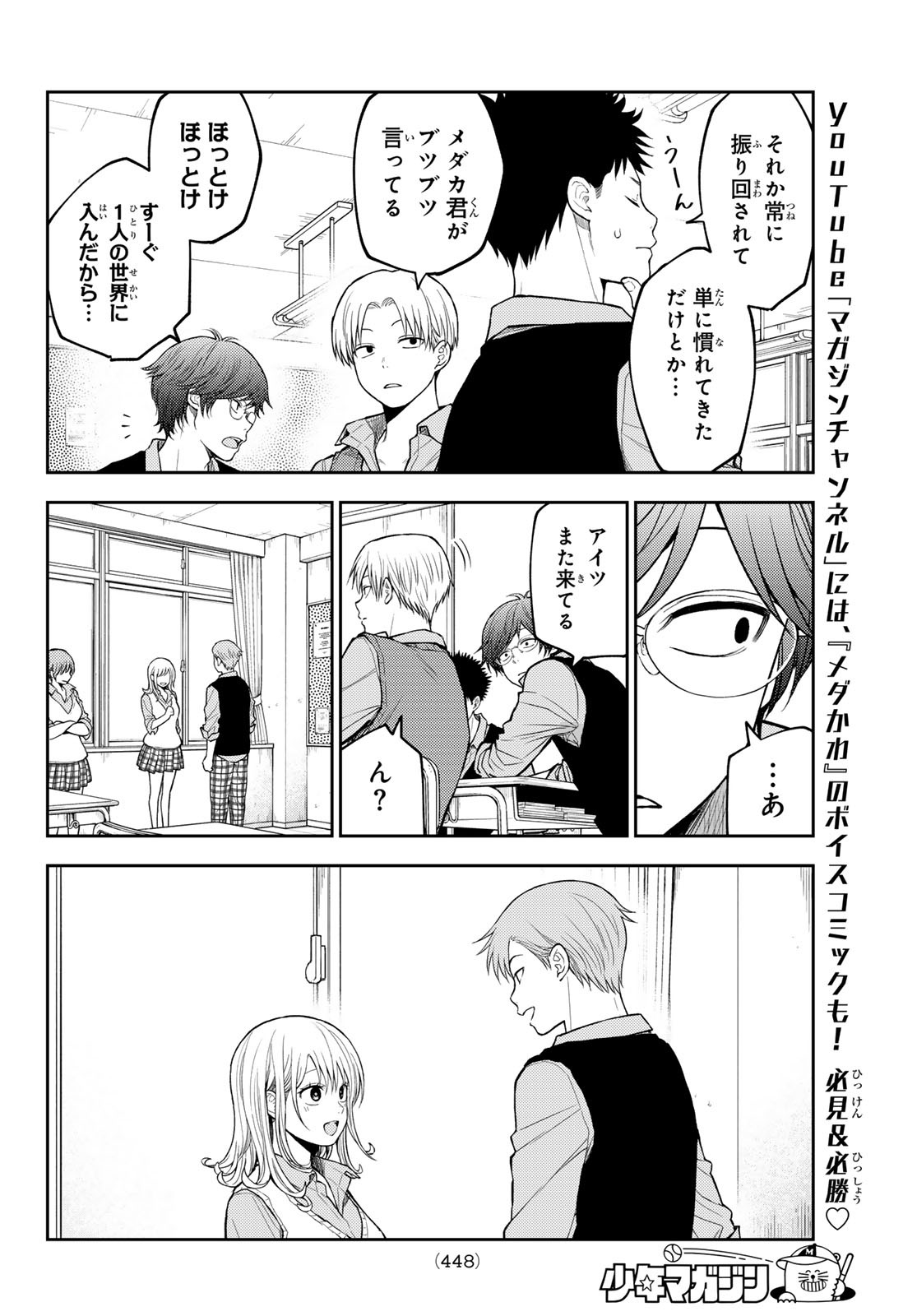 黒岩メダカに私の可愛いが通じない Chap 185 - Next Chap 186