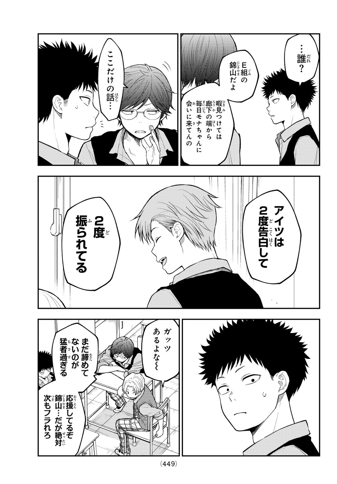 黒岩メダカに私の可愛いが通じない Chap 185 - Next Chap 186