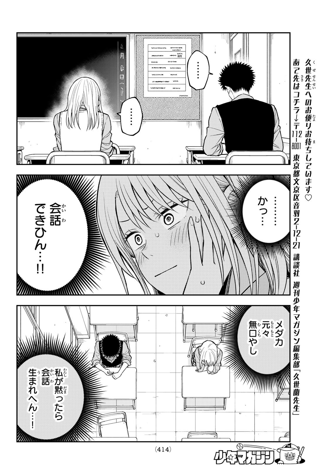 黒岩メダカに私の可愛いが通じない Chap 186 - Next Chap 187