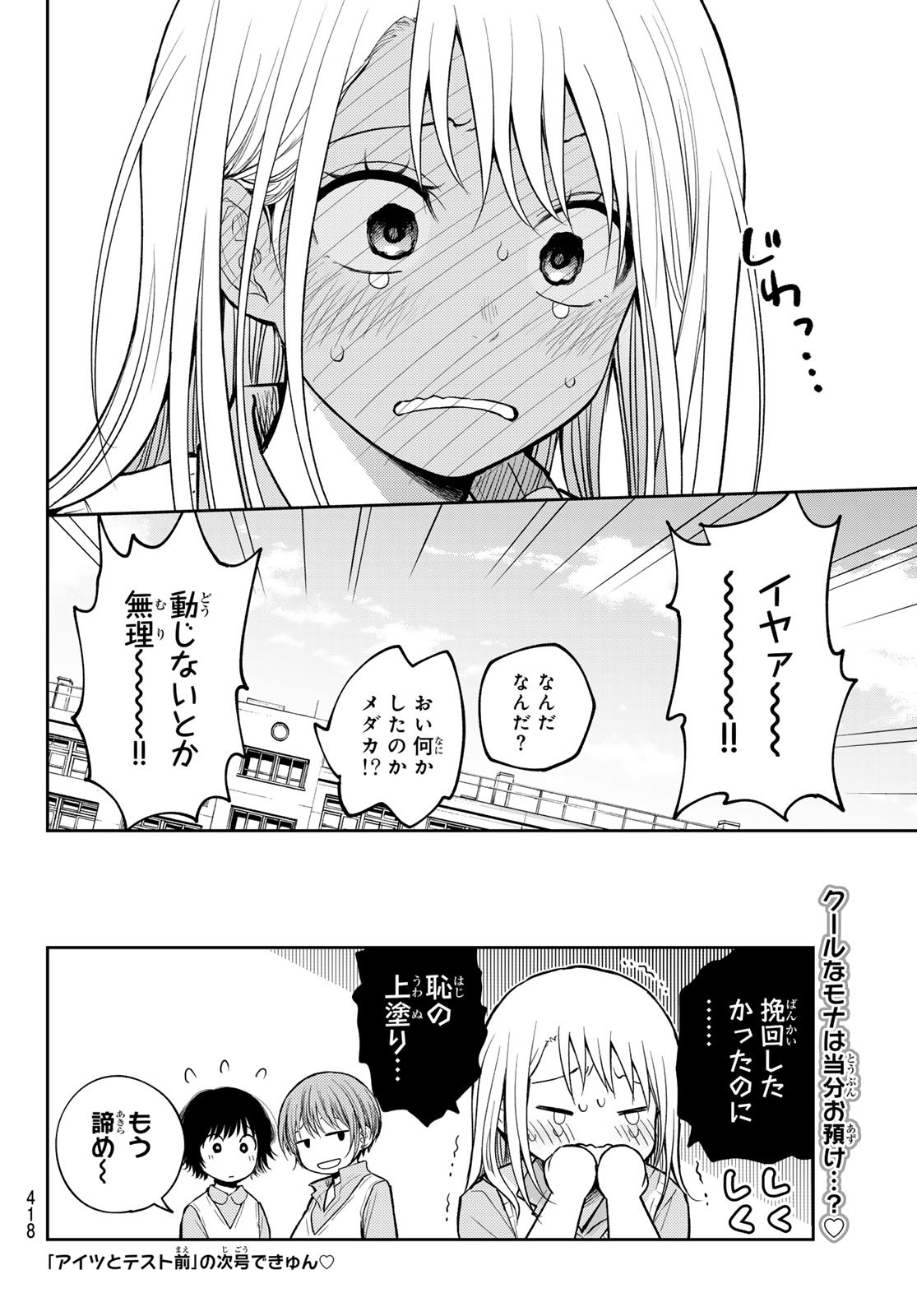 黒岩メダカに私の可愛いが通じない Chap 186 - Next Chap 187