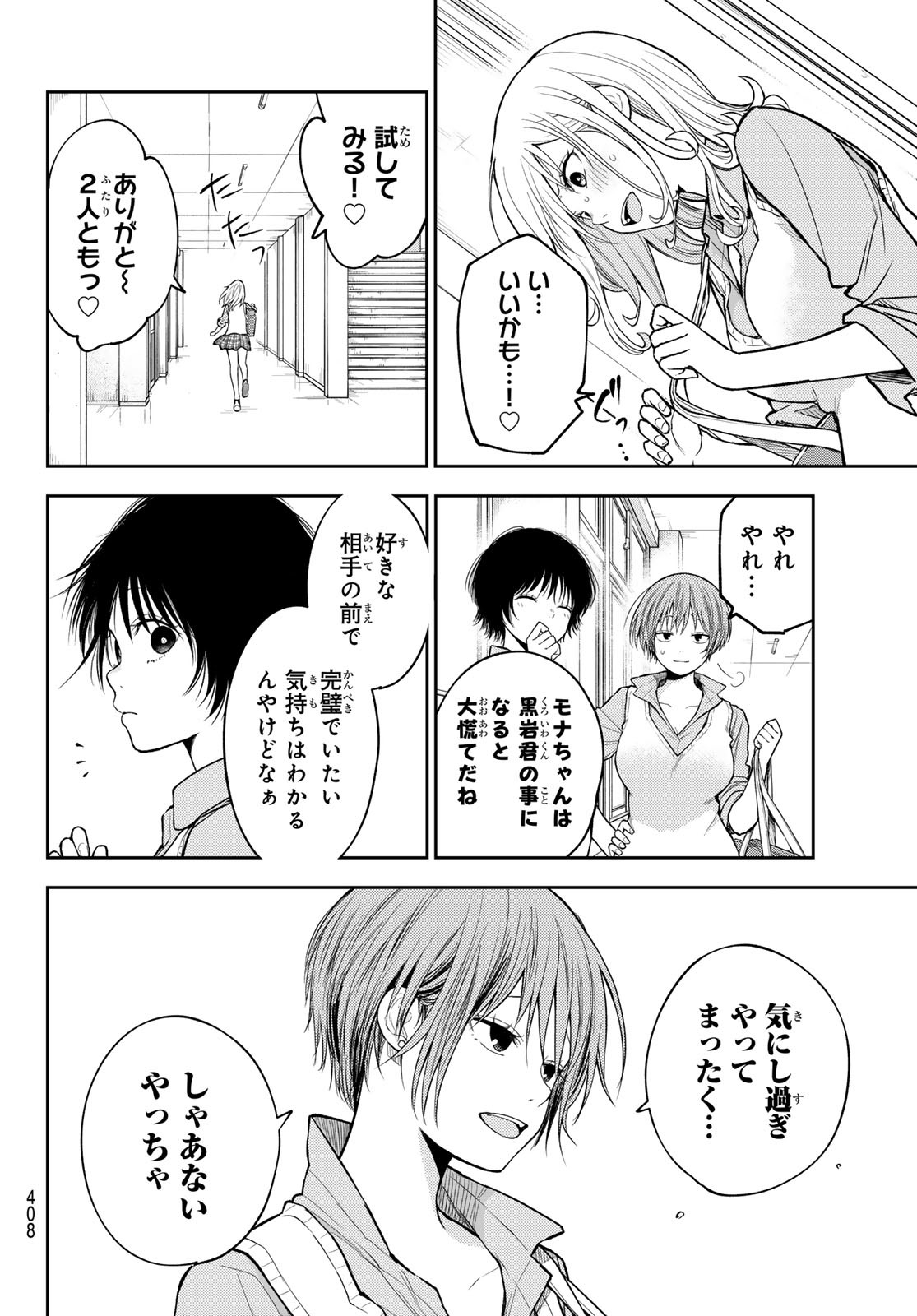 黒岩メダカに私の可愛いが通じない Chap 186 - Next Chap 187