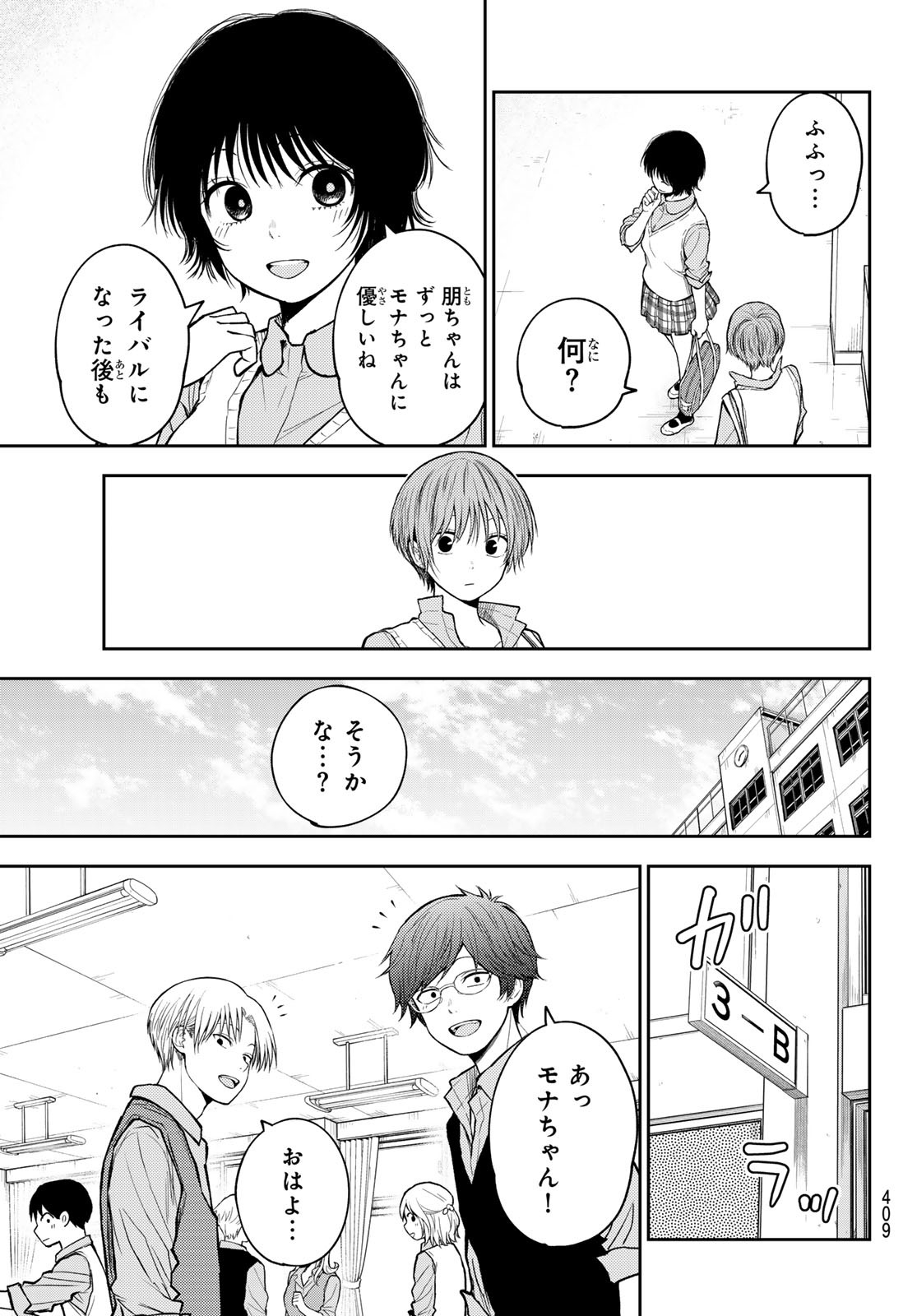 黒岩メダカに私の可愛いが通じない Chap 186 - Next Chap 187
