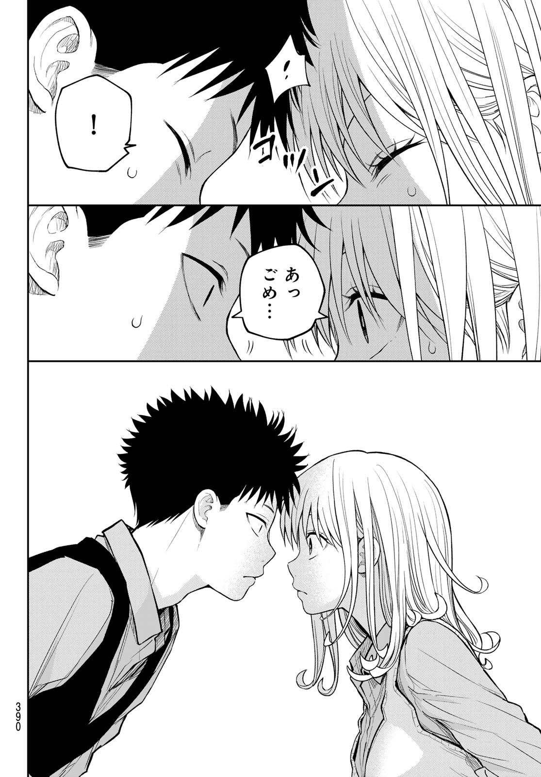 黒岩メダカに私の可愛いが通じない Chap 187 - Next Chap 188