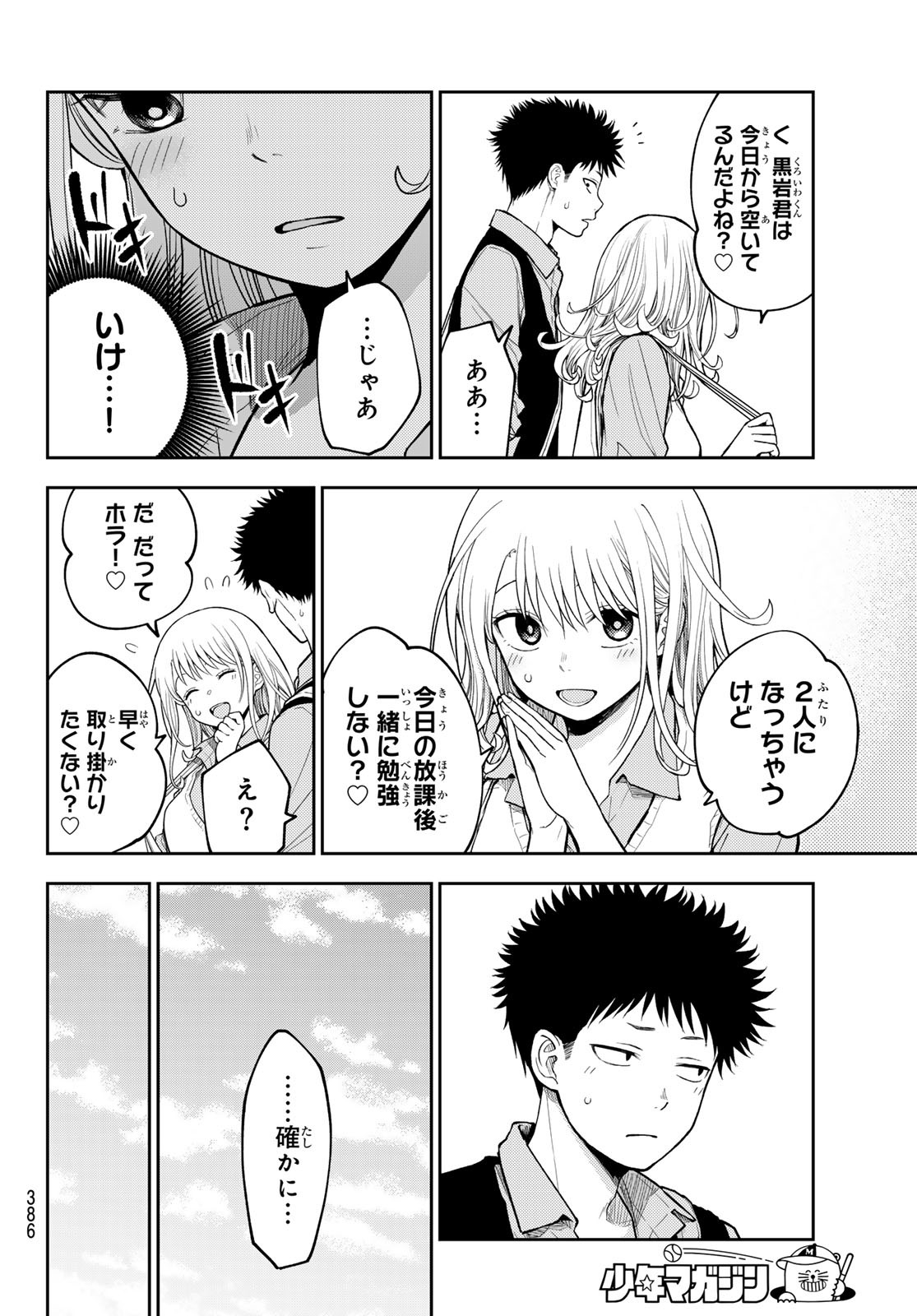 黒岩メダカに私の可愛いが通じない Chap 187 - Next Chap 188