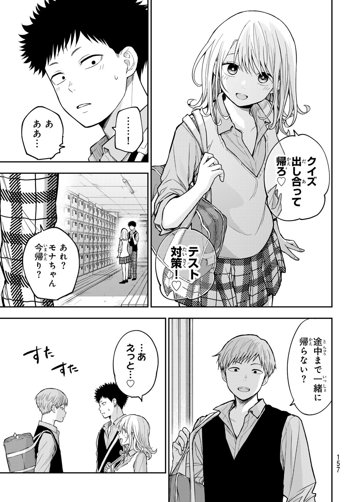 黒岩メダカに私の可愛いが通じない Chap 188 - Next Chap 189