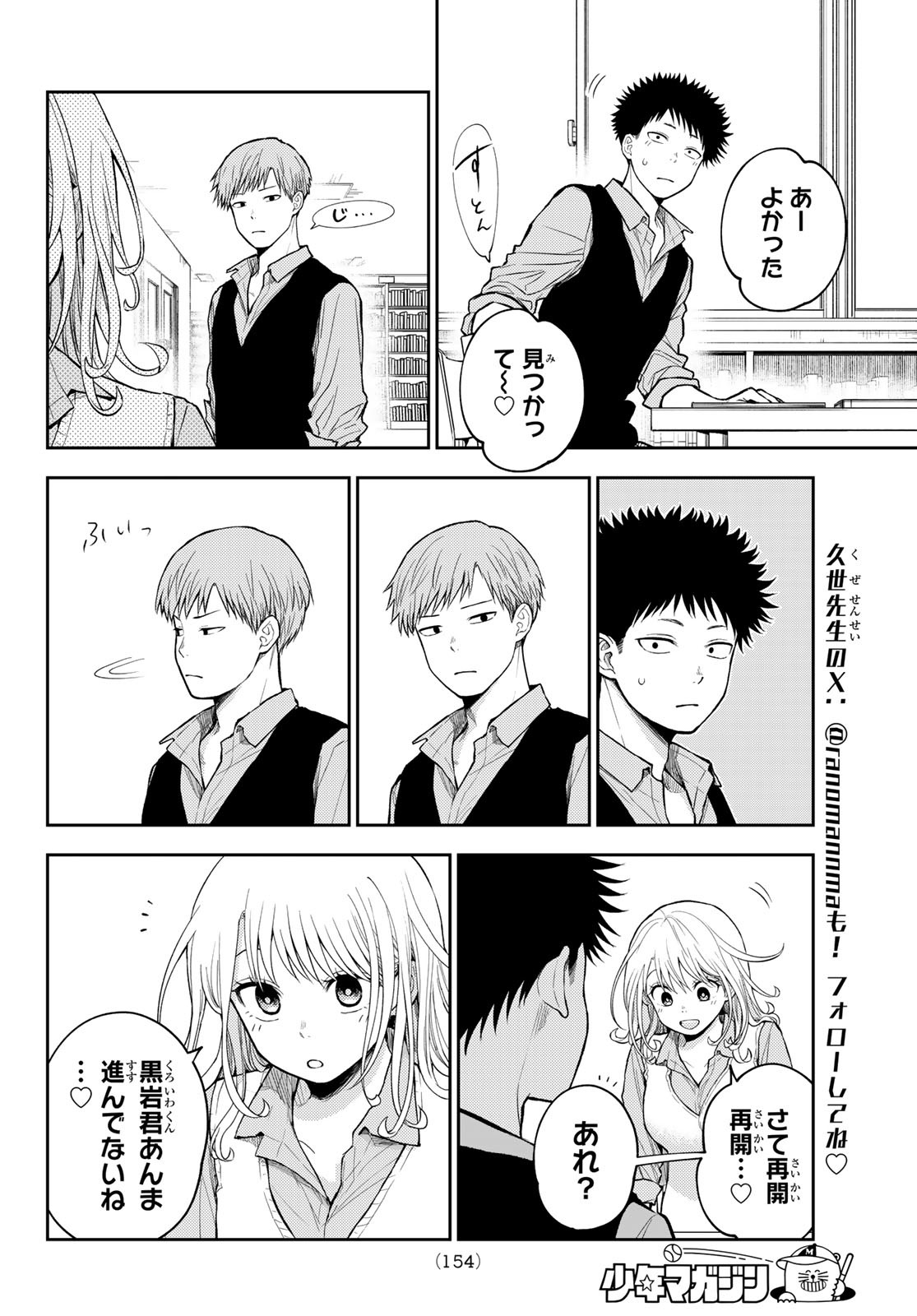 黒岩メダカに私の可愛いが通じない Chap 188 - Next Chap 189