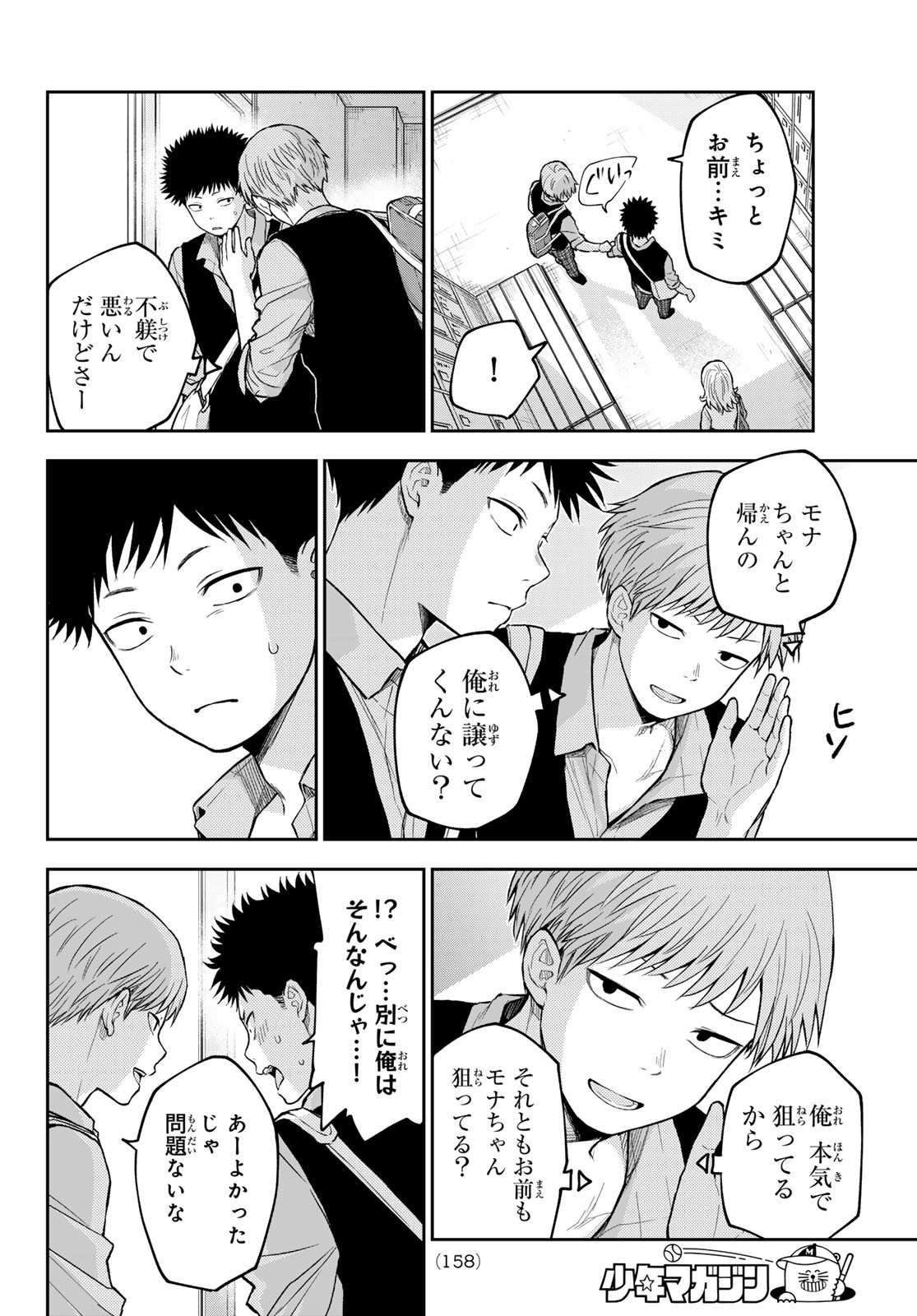 黒岩メダカに私の可愛いが通じない Chap 188 - Next Chap 189