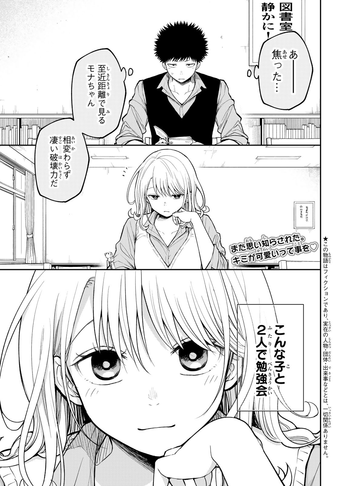 黒岩メダカに私の可愛いが通じない Chap 188 - Next Chap 189