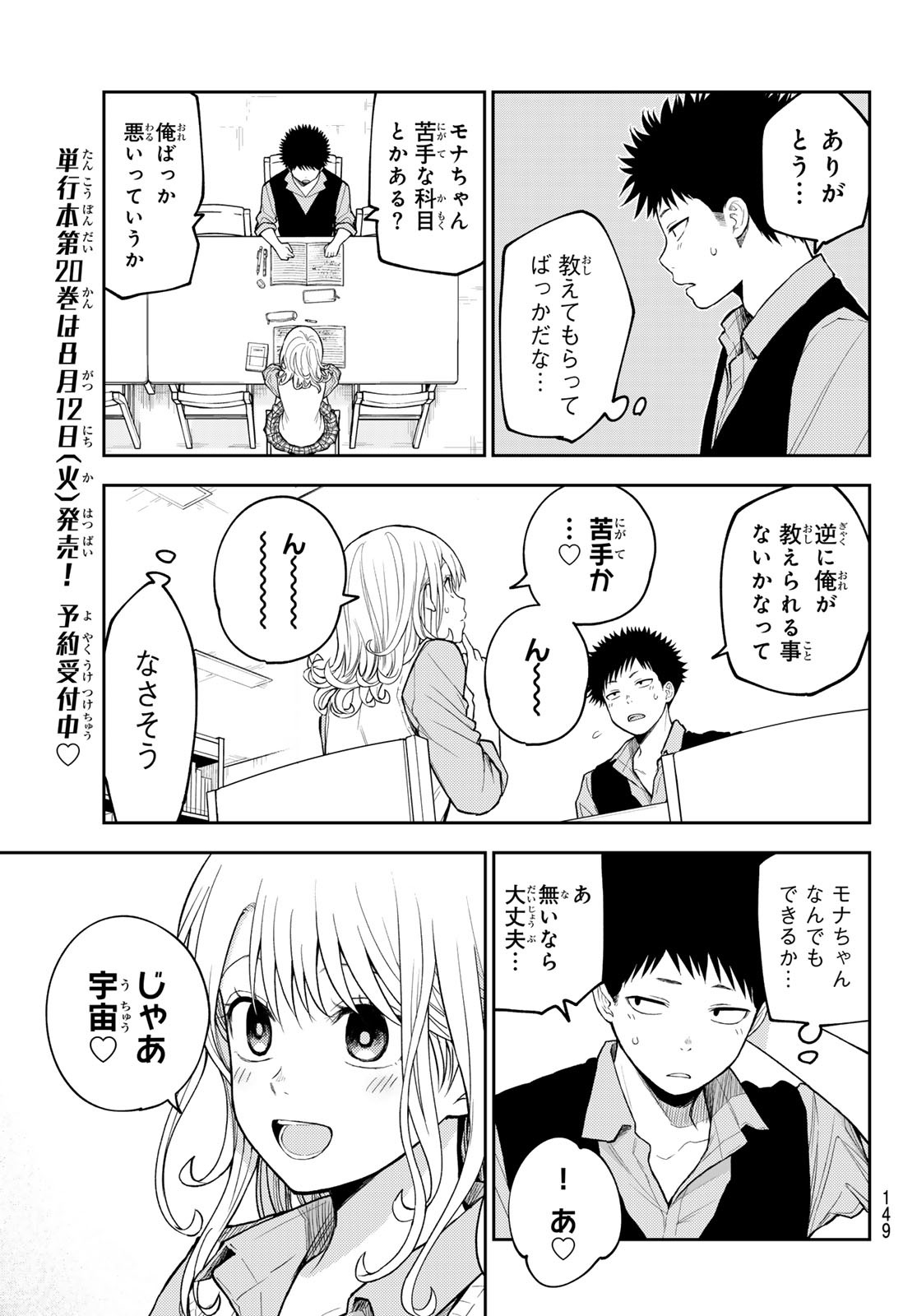 黒岩メダカに私の可愛いが通じない Chap 188 - Next Chap 189