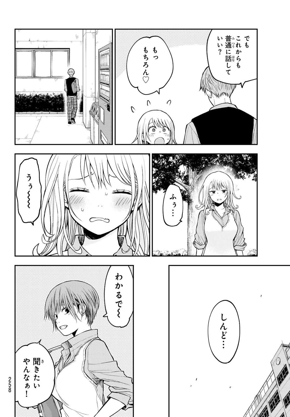 黒岩メダカに私の可愛いが通じない Chap 189 - Next Chap 190